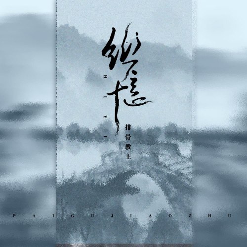 Thêu Dệt Ký Ức (织忆)  (Single)
