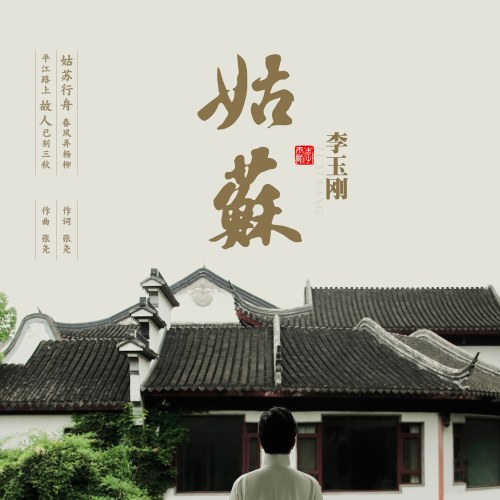 Cô Tô (姑苏) (Single)