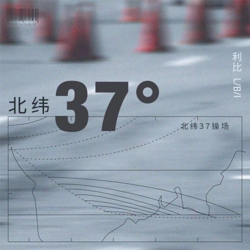 Vĩ Tuyến 37° Phía Bắc (北纬37°) (Single)