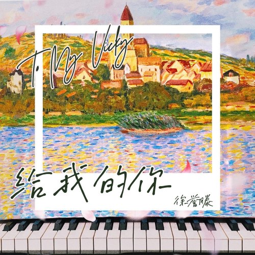 Trao Anh Cho Em (给我的你) (Single)