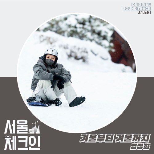 Seoul Check-in OST Part.3 (Single)
