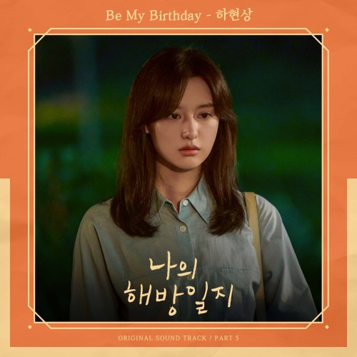 My Liberation Notes OST Part.5 (Single)