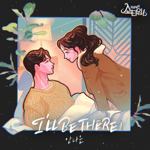 I'll Be There  (Single)