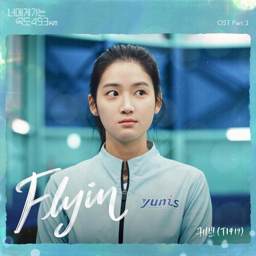 Going To You At A Speed Of 493km OST Part.3 (Single)