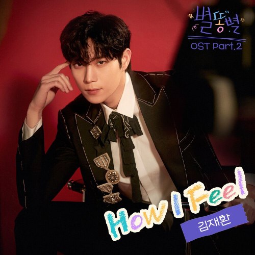 Sh**Ting Stars OST Part.2 (Single)