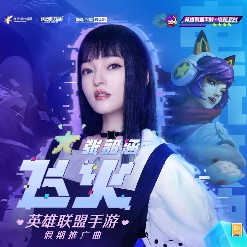 Phi Hỏa (飞火) (Single)