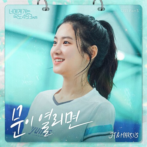 Going To You At A Speed Of 493km OST Part.5 (Single)