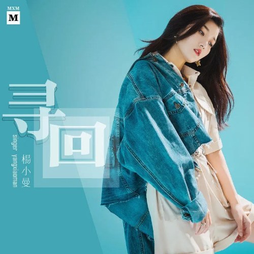 Tìm Lại (寻回) (Single)