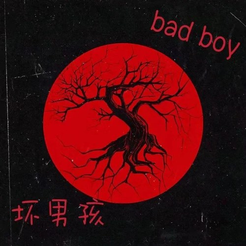 Bad Boy (坏男孩) (Single)