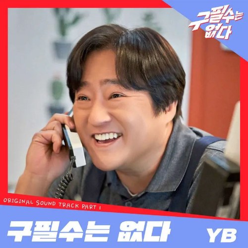 Never Give Up OST Part.1 (Single)