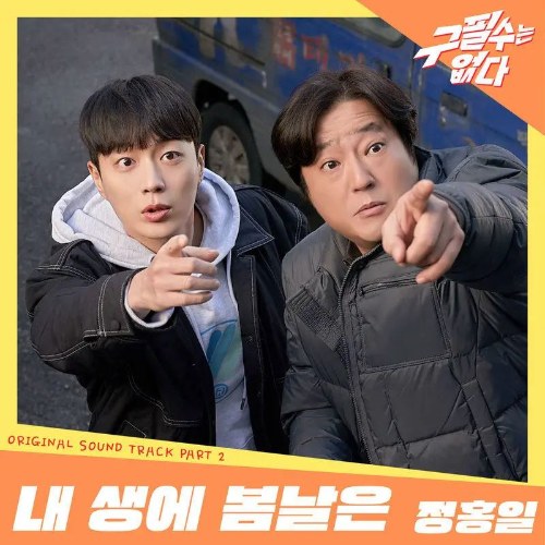 Never Give Up OST Part.2 (Single)