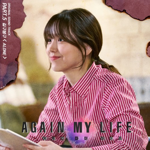 Again My Life OST Part.5 (Single)