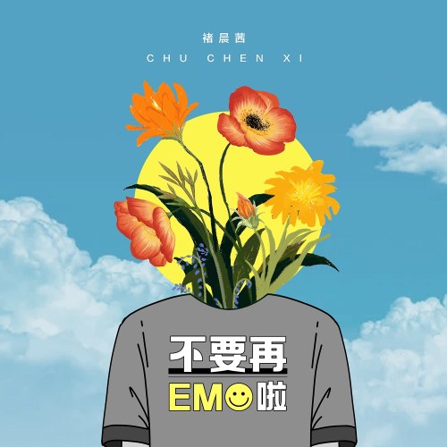 Đừng Emo Nữa (不要再emo啦) (Single)