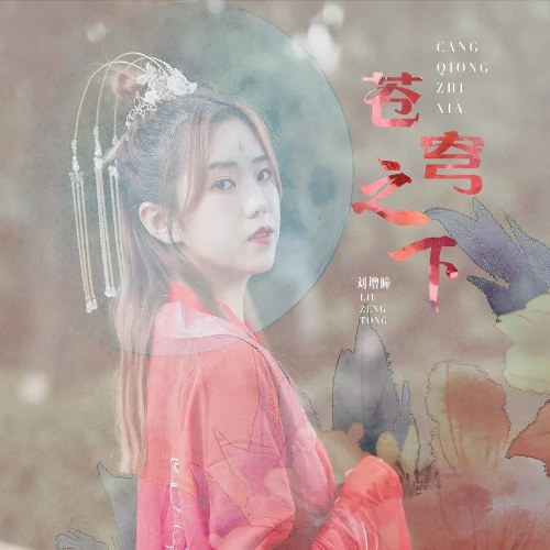 Dưới Bầu Trời (苍穹之下) (Single)