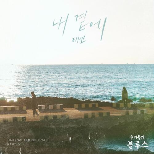 Our Blues OST Part.6 (Single)