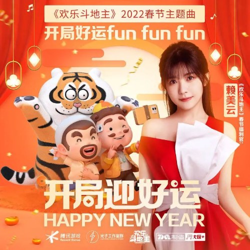 Khởi Đầu May Mắn fun fun fun (开局好运fun fun fun) (Single)