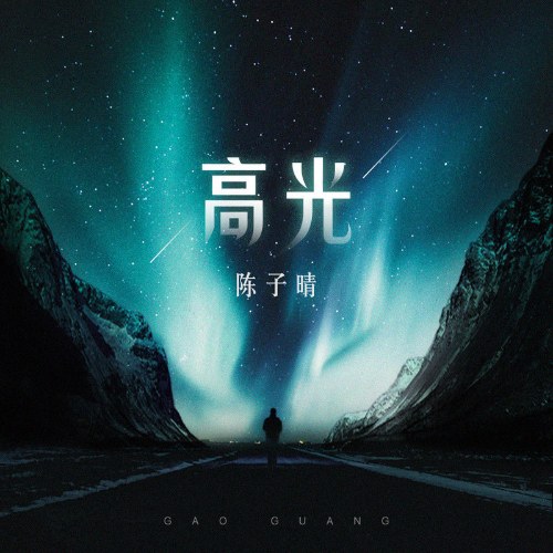 Điểm Nổi Bật (高光) (Single)