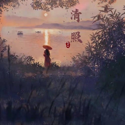 Thanh Chiếu (清照) (Single)