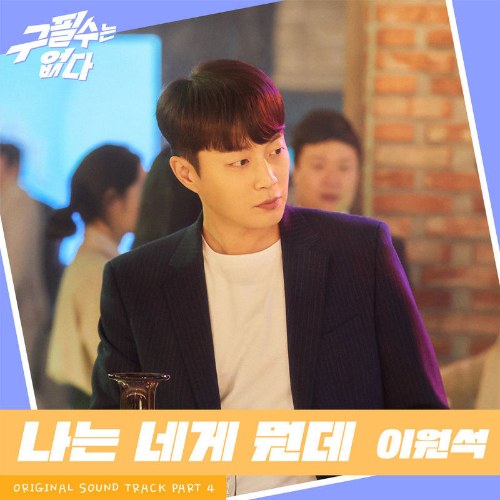 Lee Won Seok
