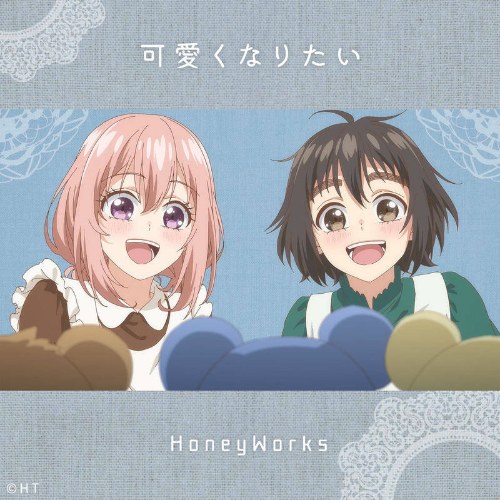 Kawaiku Naritai (可愛くなりたい) (Single)