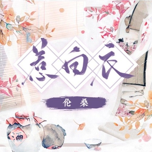 Nhạ Bạch Y (惹白衣) (Single)