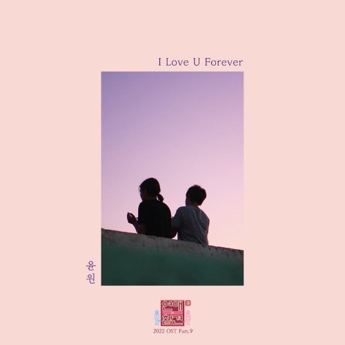 Love Interference 2022 OST Part.9 (Single)