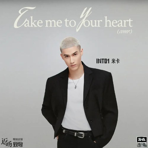 Take Me To Your Heart (Single)