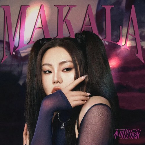 MAKALA (Người Chơi Không Thể Kiểm Soát / 不可控玩家) (Single)
