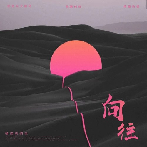 Khao Khát (向往) (Single)