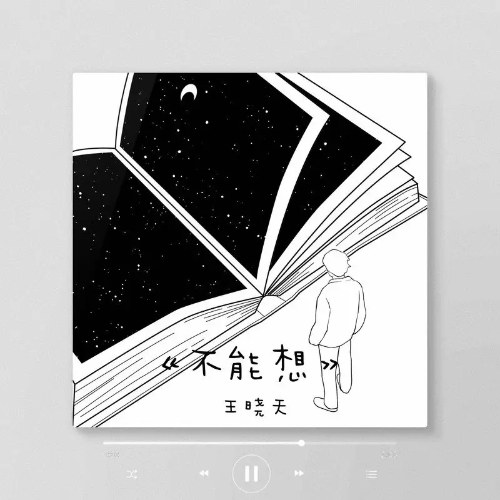 Không Thể Nghĩ (不能想) (Single)