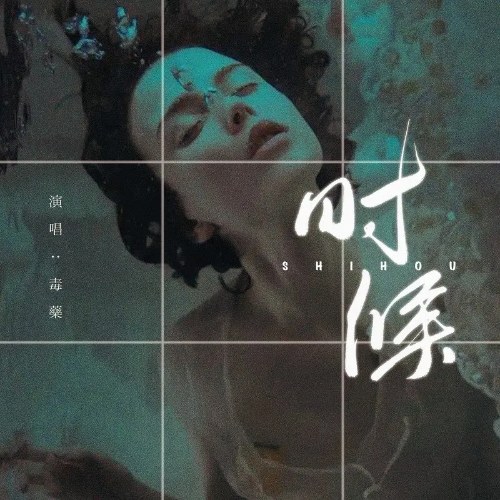 Thời Điểm (时候) (Single)