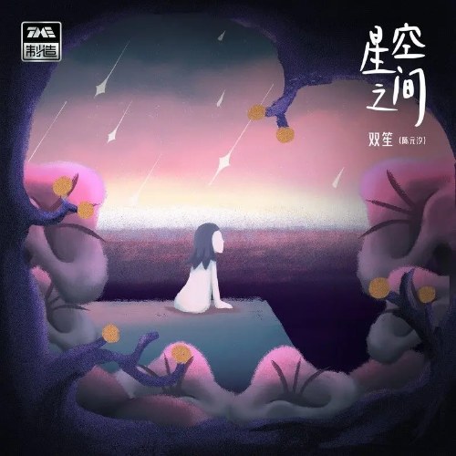 Giữa Bầu Trời Đầy Sao (星空之间) (Single)