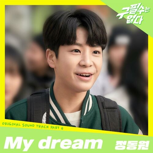 Never Give Up OST Part.6 (Single)