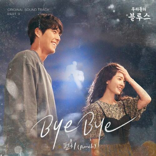 Our Blues OST Part.9 (Single)