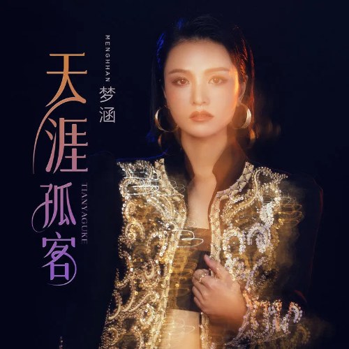 Thiên Nhai Cô Khách (天涯孤客) (EP)