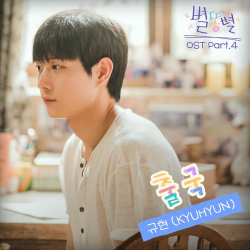 Sh**Ting Stars OST Part.4 (Single)