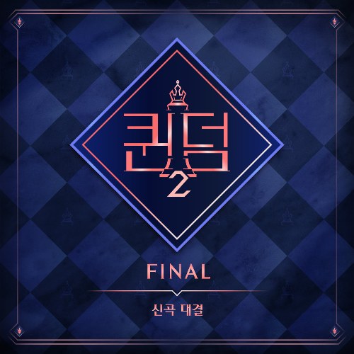 <Queendom2> ‎Final