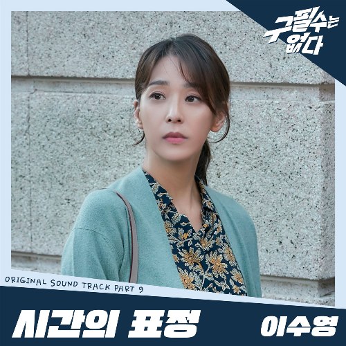 Never Give Up OST Part.9 (Single)
