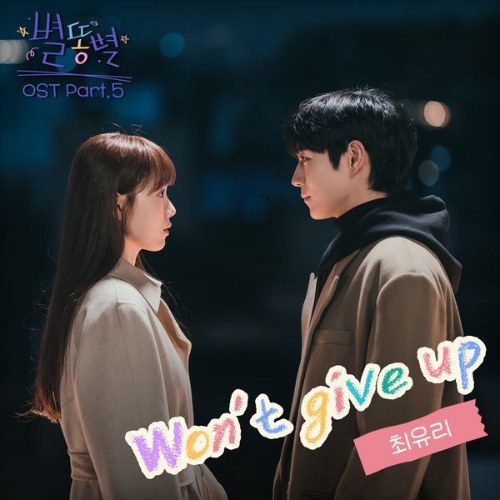 Sh**Ting Stars OST Part.5 (Single)