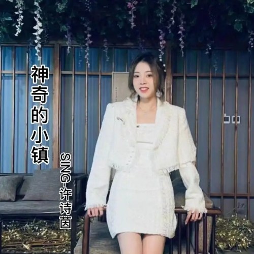 Thị Trấn Nhỏ Huyền Diệu (神奇的小镇) (Single)