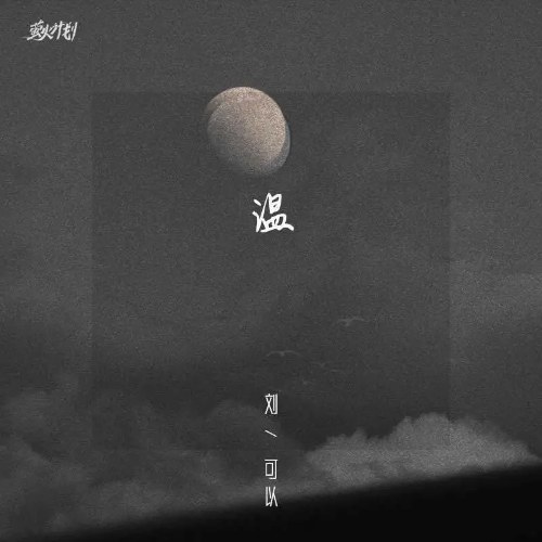 Ấm Áp (温) (Single)