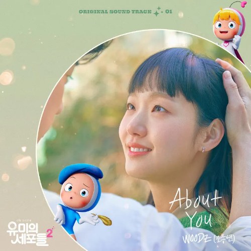 YUMI's Cells 2 OST Part 1 (Single)