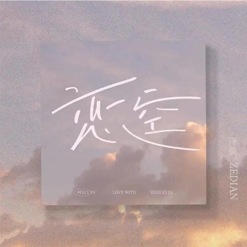 Tình Yêu Trống Rỗng (恋空) (Single)