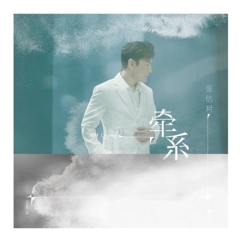 Khiên Hệ (牵系) (Single)