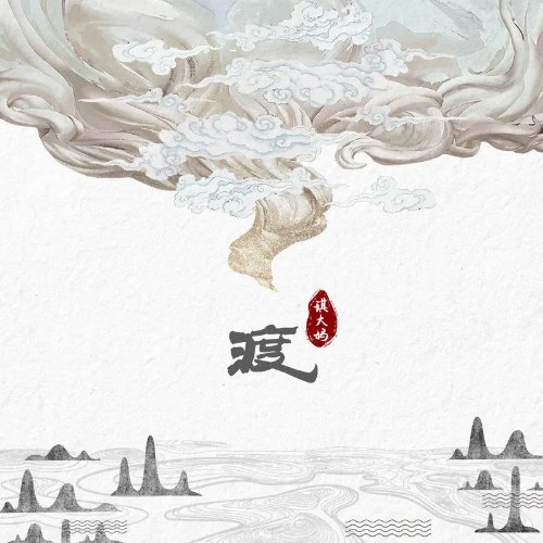 Độ (渡) (Single)