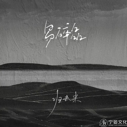 Đồ Dễ Vỡ (易碎品) (Nữ Bản / 女版) (Single)