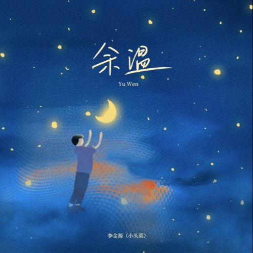 Hơi Ấm Còn Lại (余温) (Single)