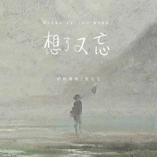Suy Nghĩ Lại Quên (想了又忘) (Single)