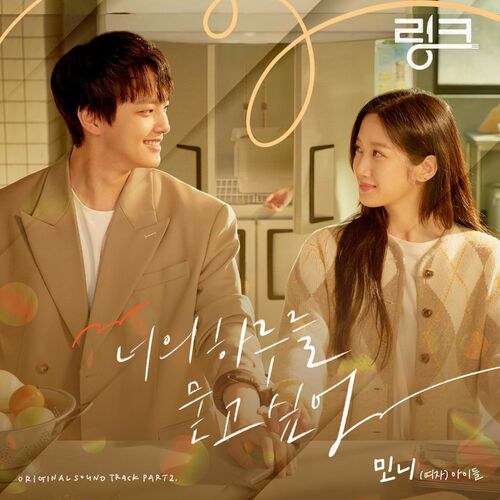 Link: Eat, Love, Kill OST Part.2 (Single)