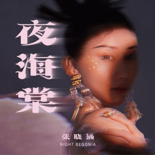 Dạ Hải Đường (夜海棠) (Ái Nộ Chinese Ver.) (Single)